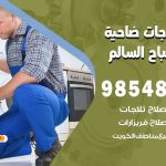 فني ثلاجات هندي ضاحية علي صباح السالم / 98548488 / فني تصليح ثلاجات فريزرات برادات مع الكفالة