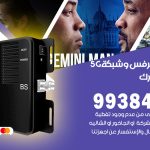 مقوي شبكة 5g عبدالله مبارك / 99384888 / مقوي سيرفس 5g