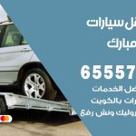 رقم ونش عبدالله مبارك / 50805535‬ / ونش كرين سطحة نقل سحب سيارات