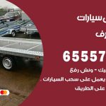 رقم ونش غرب مشرف / 50805535‬ / ونش كرين سطحة نقل سحب سيارات