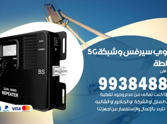 مقوي شبكة 5g غرناطة