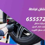 بنشر في غرناطة / 50805535‬ / كراج كهرباء وبنشر متنقل خدمة سيارات