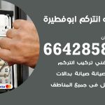 فني انتركم ابو فطيرة / 66428585 / تركيب انتركم مرئي وصوتي أصلي