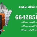 فني انتركم الزهراء / 66428585 / تركيب انتركم مرئي وصوتي أصلي