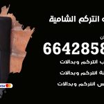فني انتركم الشامية / 66428585 / تركيب انتركم مرئي وصوتي أصلي