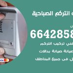 فني انتركم الصباحية / 66428585 / تركيب انتركم مرئي وصوتي أصلي