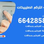 فني انتركم الصليبيخات / 66428585 / تركيب انتركم مرئي وصوتي أصلي