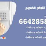 فني انتركم الضجيج / 66428585 / تركيب انتركم مرئي وصوتي أصلي