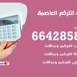 فني انتركم العاصمة / 66428585 / تركيب انتركم مرئي وصوتي أصلي