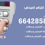 فني انتركم العبدلي / 66428585 / تركيب انتركم مرئي وصوتي أصلي