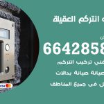 فني انتركم العقيلة / 66428585 / تركيب انتركم مرئي وصوتي أصلي