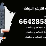 فني انتركم النزهة / 66428585 / تركيب انتركم مرئي وصوتي أصلي