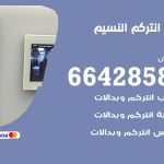 فني انتركم النسيم / 66428585 / تركيب انتركم مرئي وصوتي أصلي