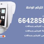 فني انتركم الواحة / 66428585 / تركيب انتركم مرئي وصوتي أصلي