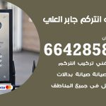 فني انتركم جابر العلي / 66428585 / تركيب انتركم مرئي وصوتي أصلي