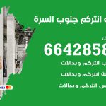 فني انتركم جنوب السرة / 66428585 / تركيب انتركم مرئي وصوتي أصلي