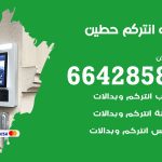فني انتركم حطين / 66428585 / تركيب انتركم مرئي وصوتي أصلي