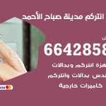 فني انتركم مدينة صباح الاحمد / 66428585 / تركيب انتركم مرئي وصوتي أصلي
