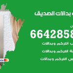 فني بدالات الصديق / 66428585 / فني تركيب صيانة تصليح بدالات انتركم كاميرات