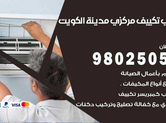 شركة تكييف المنطقة العاشرة