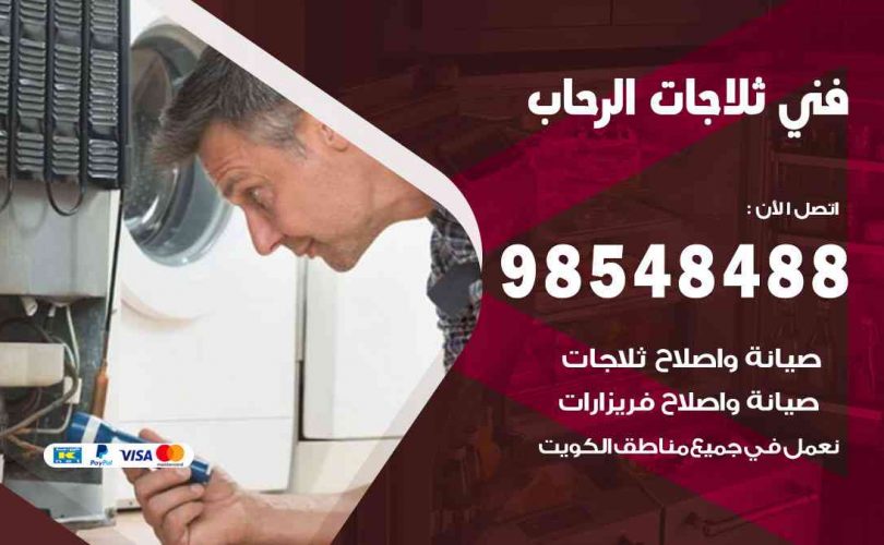 فني ثلاجات هندي الرحاب