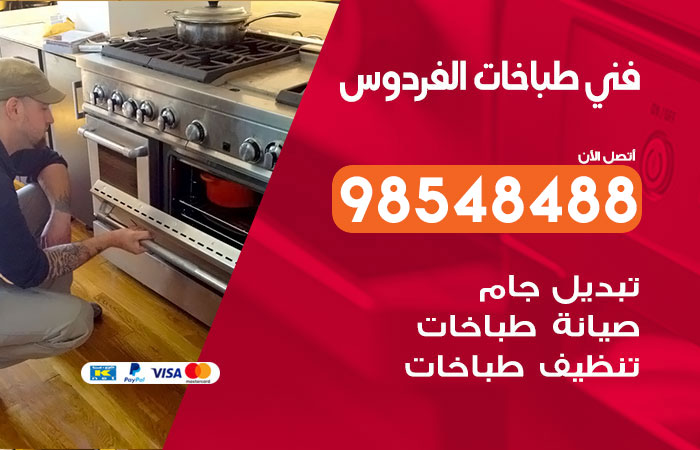 فني طباخات هندي الفردوس