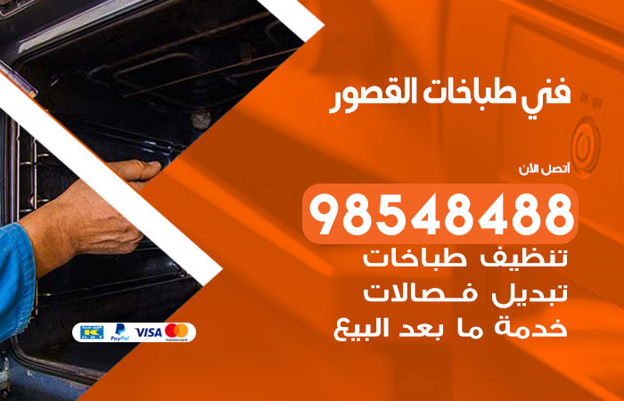 فني طباخات هندي القصور