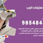 فني مكيفات الري / 98025055 / فني تكييف هندي أو باكستاني 24 ساعة