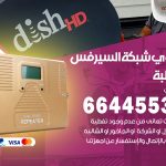 تركيب مقوي سيرفس قرطبة / 66445532 / مقوي سيرفس 5g أصلي مضمون
