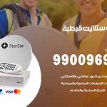 تركيب ستلايت قرطبة / 65651441 / فني ستلايت 24 ساعة