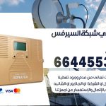 تركيب مقوي سيرفس كبد / 66445532 / مقوي سيرفس 5g أصلي مضمون