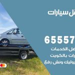 رقم ونش كبد / 50805535‬ / ونش كرين سطحة نقل سحب سيارات