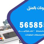 تصليح تلفونات بالمنزل كيفان / 56585547 / ورشة إصلاح وصيانة تلفونات بالبيت