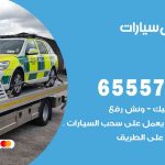 رقم ونش كيفان / 50805535‬ / ونش كرين سطحة نقل سحب سيارات