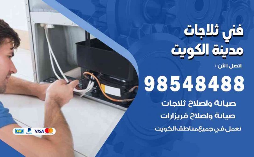 فني ثلاجات هندي المنطقة العاشرة