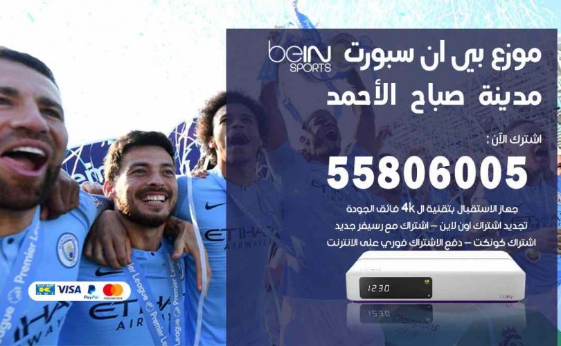 موزع بين سبورت مدينة صباح الأحمد