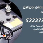 كراج لتصليح السيارات مشرف / 50805535‬ / كراج متنقل في مشرف