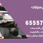 رقم ونش مشرف / 50805535‬ / ونش كرين سطحة نقل سحب سيارات