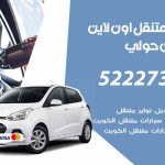 كراج لتصليح السيارات ميدان حولي / 50805535‬ / كراج متنقل في ميدان حولي