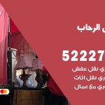 نقل اثاث في العمرية / 50993677 / أفضل شركة نقل عفش وخصم يصل 30%