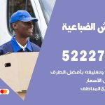 نقل اثاث في الضباعية / 50993677 / أفضل شركة نقل عفش وخصم يصل 30%