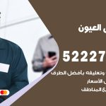 نقل اثاث في العيون / 50993677 / أفضل شركة نقل عفش وخصم يصل 30%