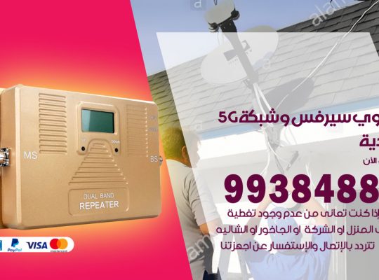 مقوي شبكة 5g هدية