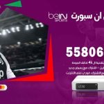موزع بين سبورت هدية / 50007022 / تجديد اشتراك بي ان bein sport