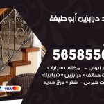 حداد درابزين ابو حليفة / 56585569 / معلم حداد تفصيل وصيانة درابزين حديد