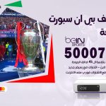 رقم هاتف بي ان سبورت ابو حليفة / 50007011 / أرقام تلفون bein sport