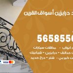 حداد درابزين اسواق القرين / 56585569 / معلم حداد تفصيل وصيانة درابزين حديد