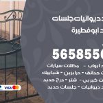 حداد ديوانيات ابوفطيرة / 56585569 / حداد جلسات حديد خارجية