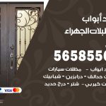 حداد أبواب اسطبلات الجهراء / 56585569 / معلم حداد جميع أعمال الحدادة