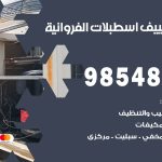 تصليح تكييف اسطبلات الفروانية / 98548488 / فني تصليح تكييف مركزي هندي باكستاني